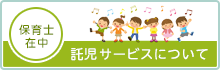 八森歯科医院 託児サービス